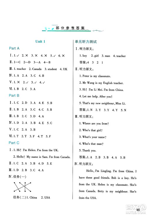 陕西人民教育出版社2025年春学习与评价三年级英语下册人教版答案