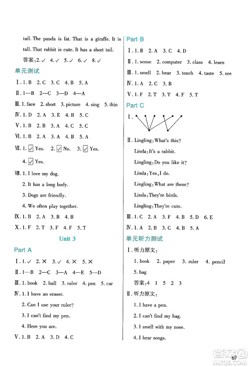陕西人民教育出版社2025年春学习与评价三年级英语下册人教版答案
