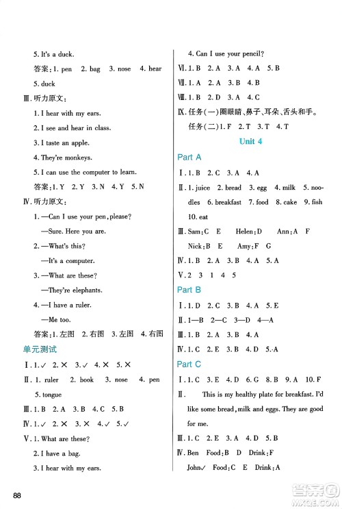 陕西人民教育出版社2025年春学习与评价三年级英语下册人教版答案