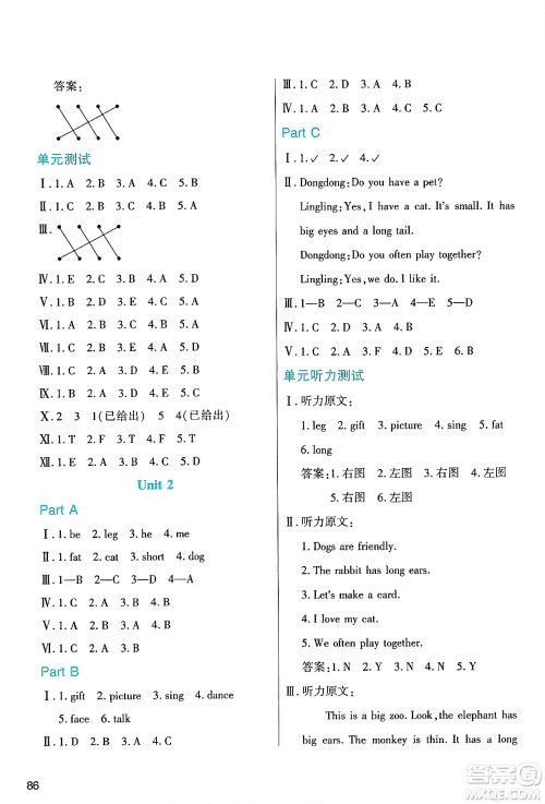 陕西人民教育出版社2025年春学习与评价三年级英语下册人教版答案