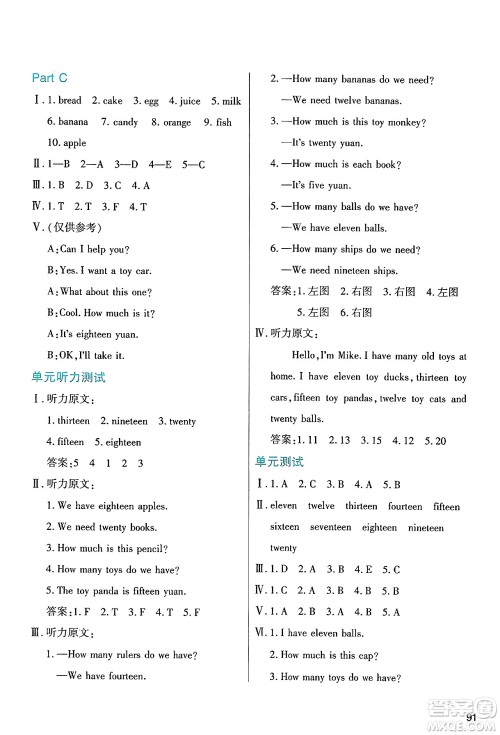 陕西人民教育出版社2025年春学习与评价三年级英语下册人教版答案