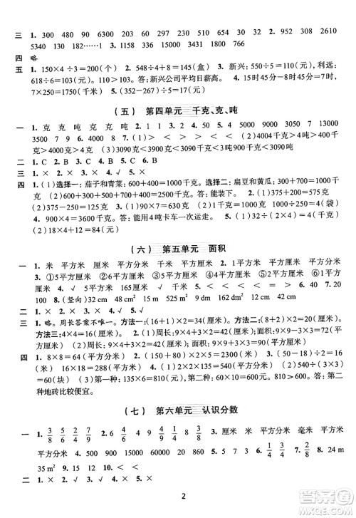 浙江人民出版社2025年春学习与评价三年级数学下册通用版答案