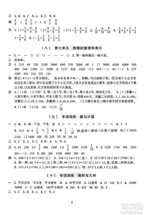 浙江人民出版社2025年春学习与评价三年级数学下册通用版答案