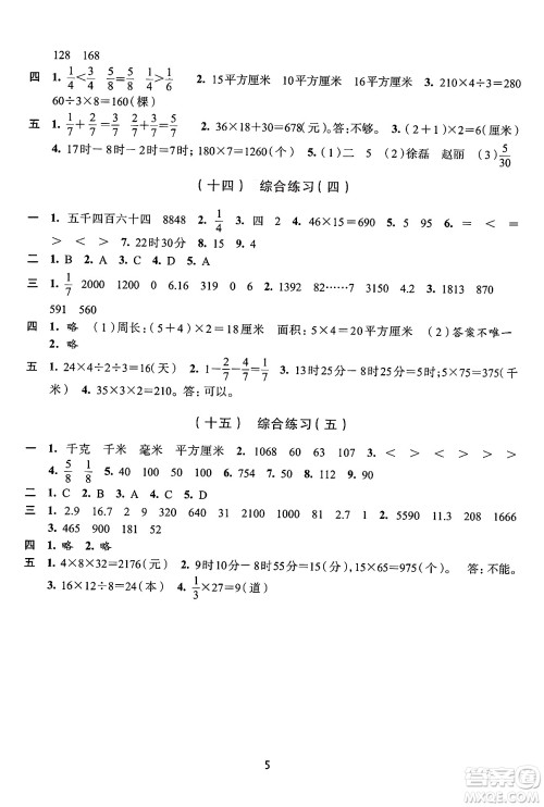 浙江人民出版社2025年春学习与评价三年级数学下册通用版答案