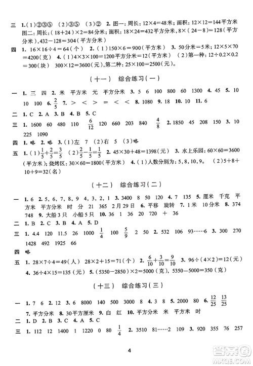 浙江人民出版社2025年春学习与评价三年级数学下册通用版答案