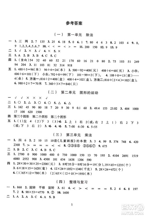浙江人民出版社2025年春学习与评价三年级数学下册通用版答案