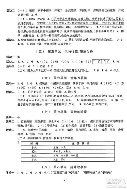 浙江人民出版社2025年春学习与评价三年级语文下册通用版答案