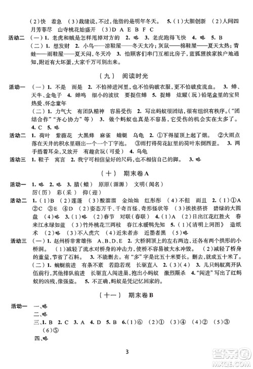 浙江人民出版社2025年春学习与评价三年级语文下册通用版答案