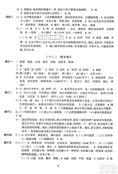 浙江人民出版社2025年春学习与评价三年级语文下册通用版答案