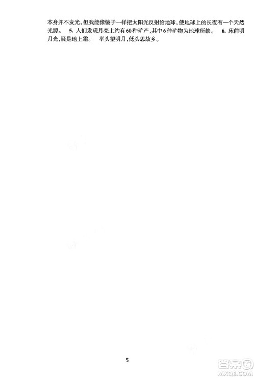 浙江人民出版社2025年春学习与评价三年级语文下册通用版答案