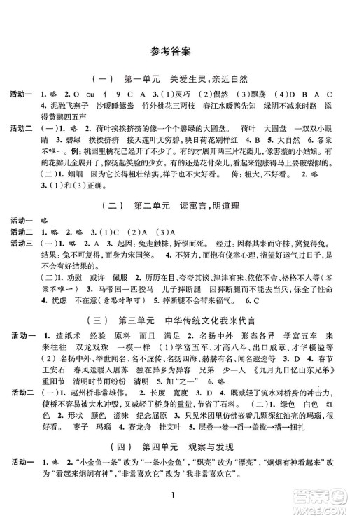 浙江人民出版社2025年春学习与评价三年级语文下册通用版答案