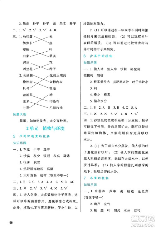 陕西人民教育出版社2025年春学习与评价三年级科学下册苏教版答案