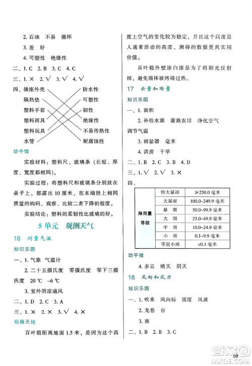 陕西人民教育出版社2025年春学习与评价三年级科学下册苏教版答案
