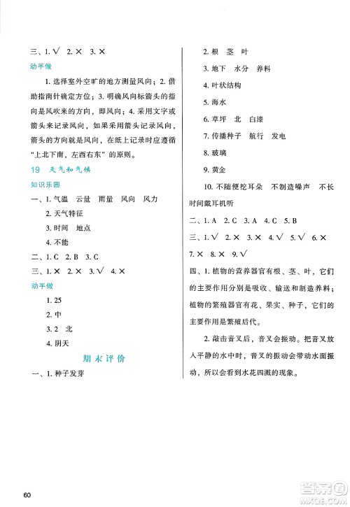 陕西人民教育出版社2025年春学习与评价三年级科学下册苏教版答案