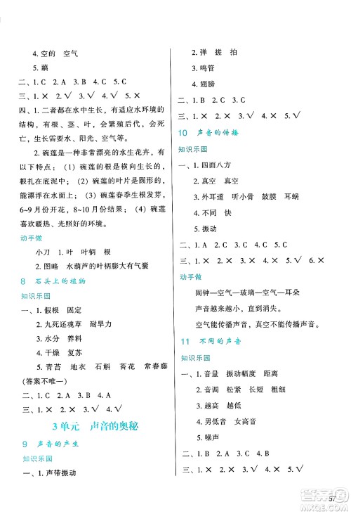 陕西人民教育出版社2025年春学习与评价三年级科学下册苏教版答案
