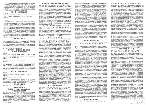 云南科技出版社2025年春名校课堂八年级历史下册人教版云南专版答案
