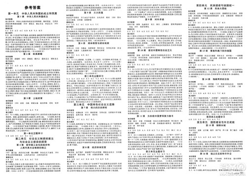 云南科技出版社2025年春名校课堂八年级历史下册人教版云南专版答案