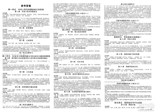 开明出版社2025年春名校课堂八年级历史下册人教版河南专版答案