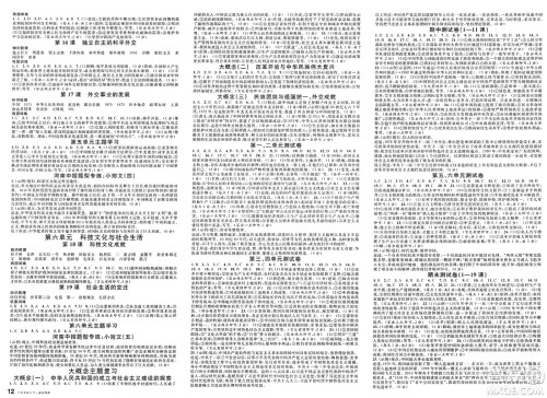 开明出版社2025年春名校课堂八年级历史下册人教版河南专版答案