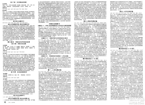安徽师范大学出版社2025年春名校课堂八年级历史下册人教版湖北专版答案