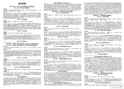 甘肃少年儿童出版社2025年春名校课堂八年级历史下册人教版山西专版答案