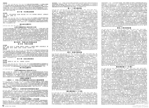 甘肃少年儿童出版社2025年春名校课堂八年级历史下册人教版山西专版答案