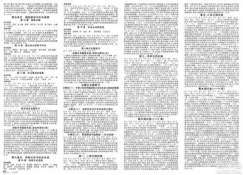 安徽师范大学出版社2025年春名校课堂八年级历史下册人教版安徽专版答案