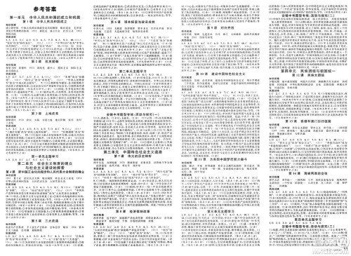 安徽师范大学出版社2025年春名校课堂八年级历史下册人教版安徽专版答案