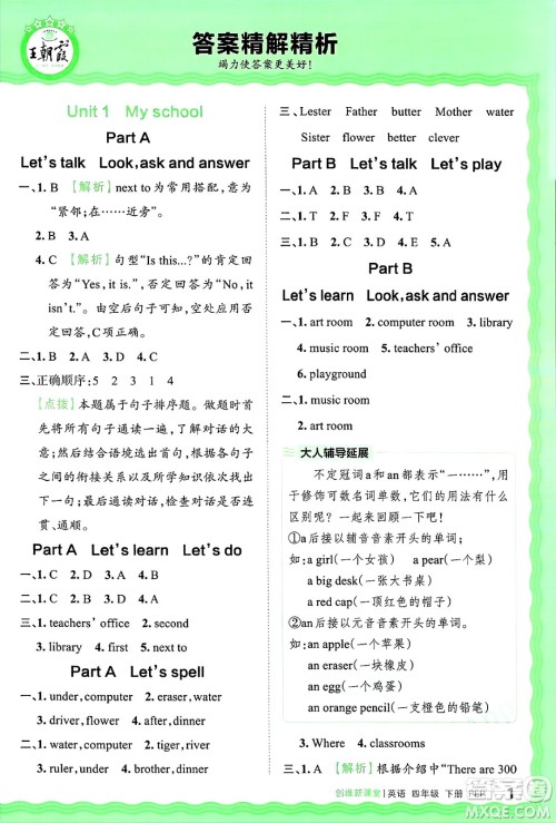 江西人民出版社2025年春王朝霞创维新课堂四年级英语下册人教PEP版答案 江西人民出版社2025年春王朝霞创维新课堂四年级英语下册人教PEP版答案