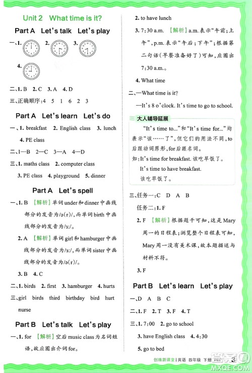 江西人民出版社2025年春王朝霞创维新课堂四年级英语下册人教PEP版答案 江西人民出版社2025年春王朝霞创维新课堂四年级英语下册人教PEP版答案