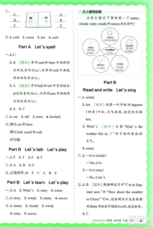 江西人民出版社2025年春王朝霞创维新课堂四年级英语下册人教PEP版答案 江西人民出版社2025年春王朝霞创维新课堂四年级英语下册人教PEP版答案