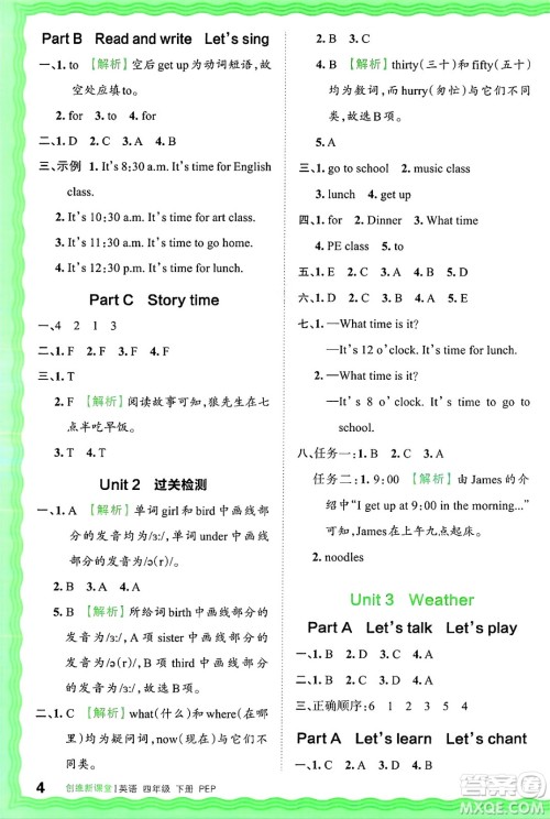 江西人民出版社2025年春王朝霞创维新课堂四年级英语下册人教PEP版答案 江西人民出版社2025年春王朝霞创维新课堂四年级英语下册人教PEP版答案