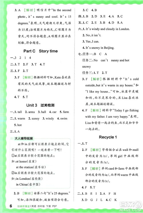 江西人民出版社2025年春王朝霞创维新课堂四年级英语下册人教PEP版答案 江西人民出版社2025年春王朝霞创维新课堂四年级英语下册人教PEP版答案