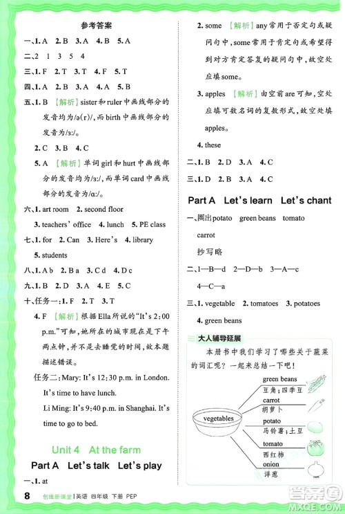江西人民出版社2025年春王朝霞创维新课堂四年级英语下册人教PEP版答案 江西人民出版社2025年春王朝霞创维新课堂四年级英语下册人教PEP版答案