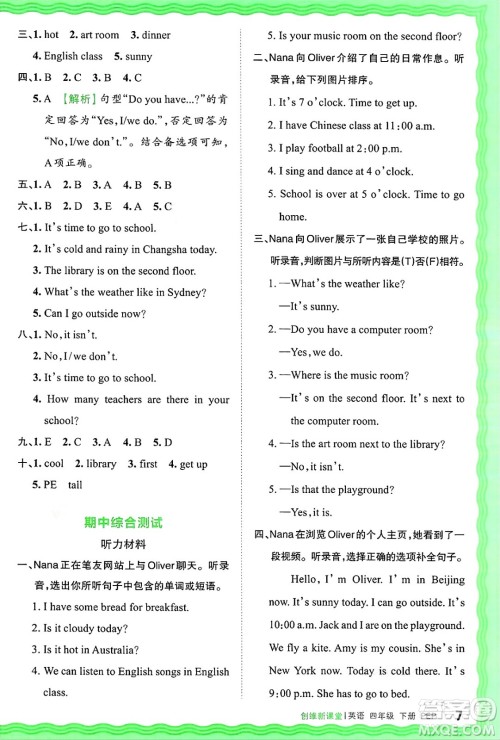 江西人民出版社2025年春王朝霞创维新课堂四年级英语下册人教PEP版答案 江西人民出版社2025年春王朝霞创维新课堂四年级英语下册人教PEP版答案