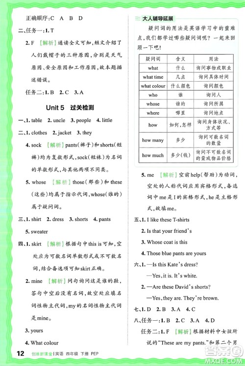 江西人民出版社2025年春王朝霞创维新课堂四年级英语下册人教PEP版答案 江西人民出版社2025年春王朝霞创维新课堂四年级英语下册人教PEP版答案
