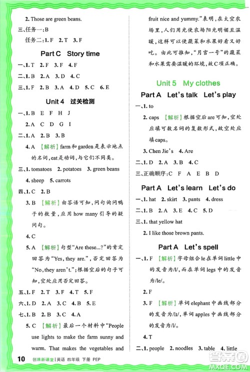 江西人民出版社2025年春王朝霞创维新课堂四年级英语下册人教PEP版答案 江西人民出版社2025年春王朝霞创维新课堂四年级英语下册人教PEP版答案