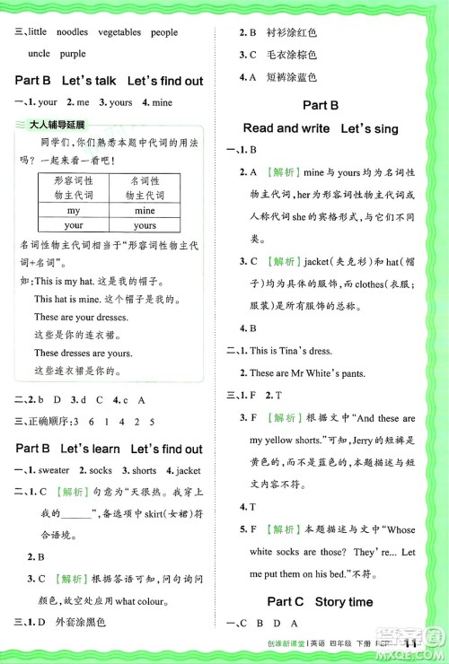 江西人民出版社2025年春王朝霞创维新课堂四年级英语下册人教PEP版答案 江西人民出版社2025年春王朝霞创维新课堂四年级英语下册人教PEP版答案