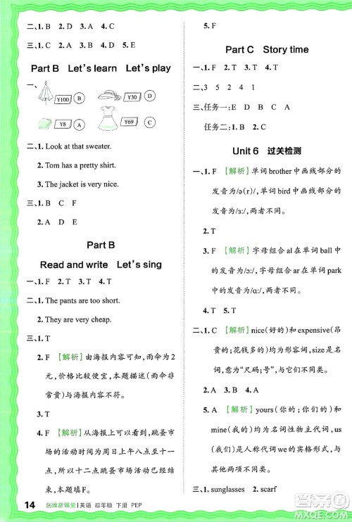 江西人民出版社2025年春王朝霞创维新课堂四年级英语下册人教PEP版答案 江西人民出版社2025年春王朝霞创维新课堂四年级英语下册人教PEP版答案