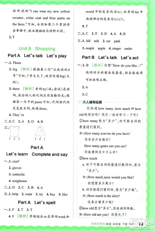 江西人民出版社2025年春王朝霞创维新课堂四年级英语下册人教PEP版答案 江西人民出版社2025年春王朝霞创维新课堂四年级英语下册人教PEP版答案