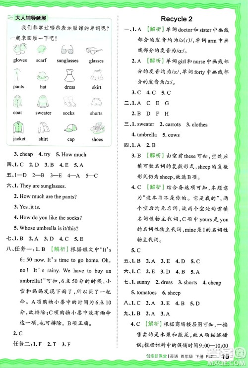 江西人民出版社2025年春王朝霞创维新课堂四年级英语下册人教PEP版答案 江西人民出版社2025年春王朝霞创维新课堂四年级英语下册人教PEP版答案