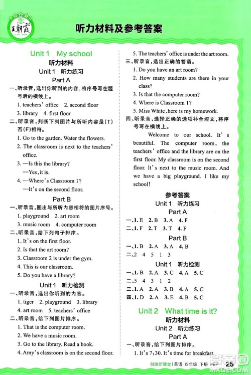 江西人民出版社2025年春王朝霞创维新课堂四年级英语下册人教PEP版答案 江西人民出版社2025年春王朝霞创维新课堂四年级英语下册人教PEP版答案