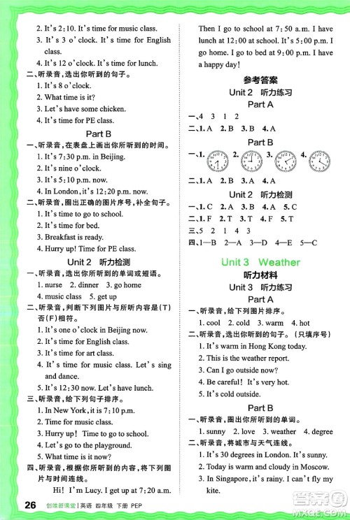江西人民出版社2025年春王朝霞创维新课堂四年级英语下册人教PEP版答案 江西人民出版社2025年春王朝霞创维新课堂四年级英语下册人教PEP版答案