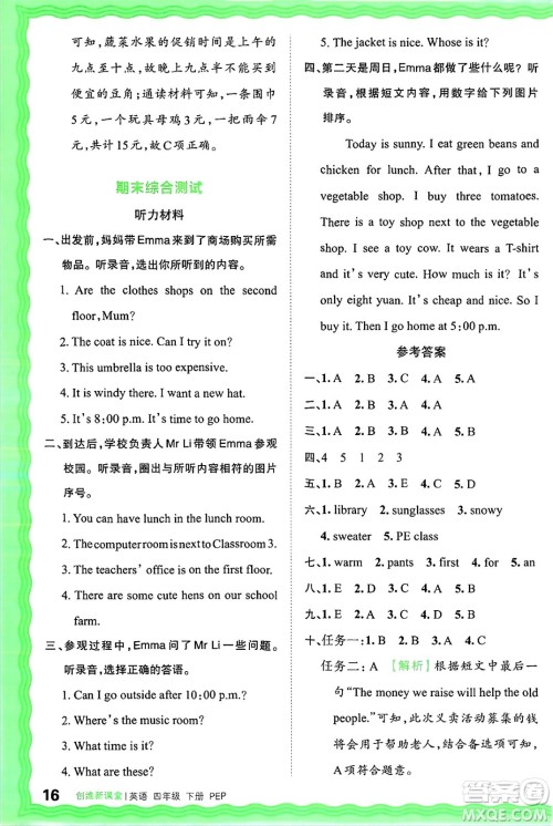 江西人民出版社2025年春王朝霞创维新课堂四年级英语下册人教PEP版答案 江西人民出版社2025年春王朝霞创维新课堂四年级英语下册人教PEP版答案