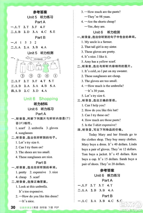 江西人民出版社2025年春王朝霞创维新课堂四年级英语下册人教PEP版答案 江西人民出版社2025年春王朝霞创维新课堂四年级英语下册人教PEP版答案
