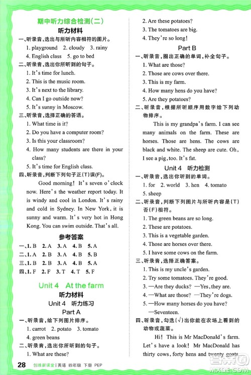 江西人民出版社2025年春王朝霞创维新课堂四年级英语下册人教PEP版答案 江西人民出版社2025年春王朝霞创维新课堂四年级英语下册人教PEP版答案