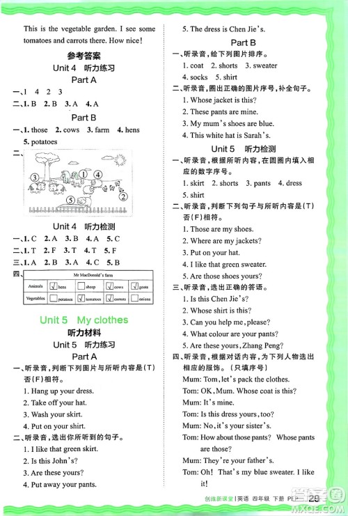 江西人民出版社2025年春王朝霞创维新课堂四年级英语下册人教PEP版答案 江西人民出版社2025年春王朝霞创维新课堂四年级英语下册人教PEP版答案