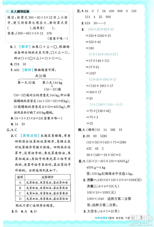 江西人民出版社2025年春王朝霞创维新课堂四年级数学下册人教版答案