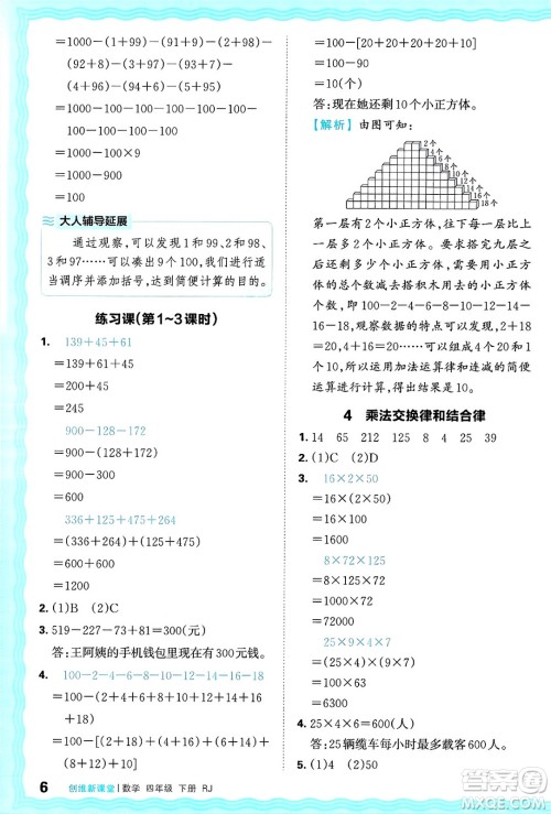 江西人民出版社2025年春王朝霞创维新课堂四年级数学下册人教版答案