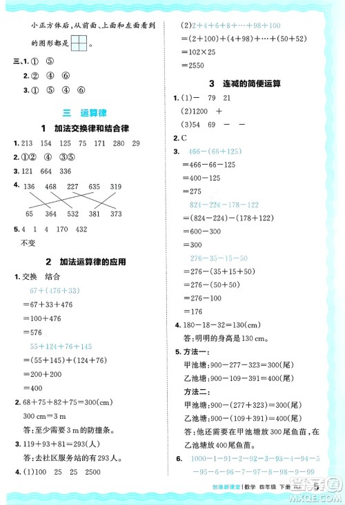 江西人民出版社2025年春王朝霞创维新课堂四年级数学下册人教版答案